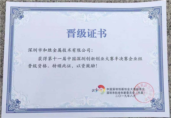 晉級(jí)證書 晉級(jí)證書