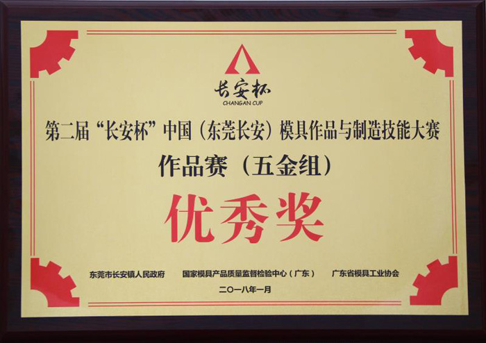 和勝第二屆&ldquo;長安杯&rdquo;作品賽優(yōu)秀獎