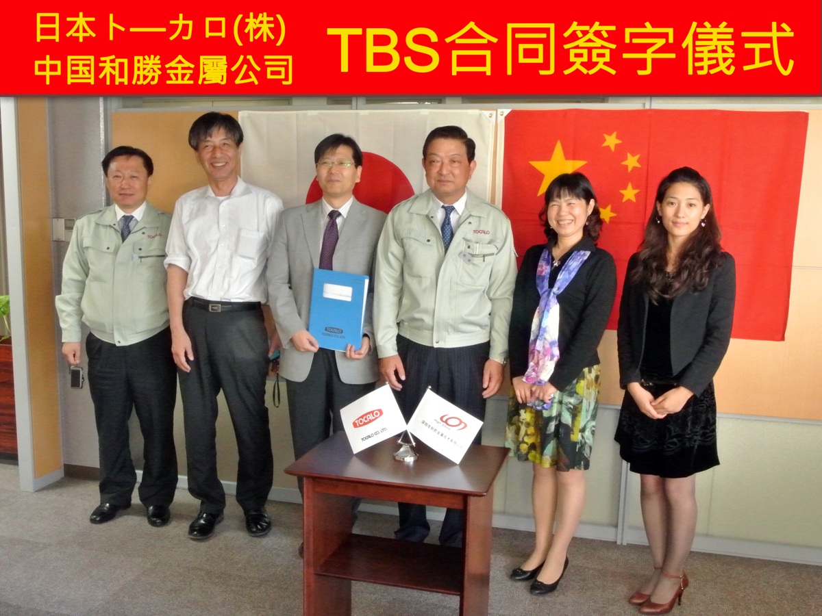 TBS簽字儀式副本.jpg TBS簽字儀式副本.jpg