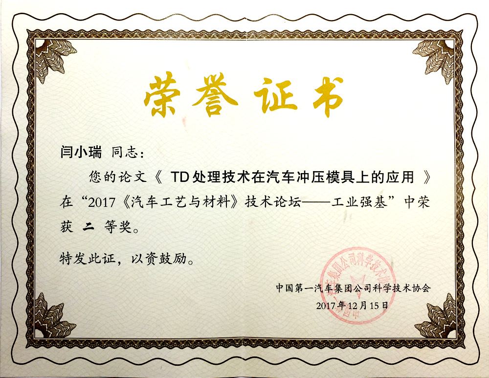 論文證書副本.jpg 論文證書副本.jpg